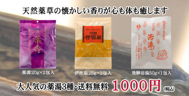 薬湯3種お試し