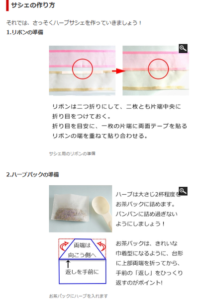 ハーブサシェ