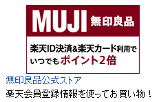 楽天ID決済