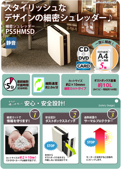 細密シュレッダー PS5HMSD