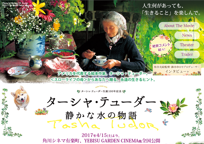 【映画】『ターシャ・テューダー 静かな水の物語』 4月公開☆ 美しい “ターシャの庭” を大スクリーンで見たいですよね! 『マイ ビューティフル ガーデン』も公開中☆