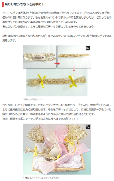ハーブサシェ