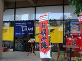 Sho-chan