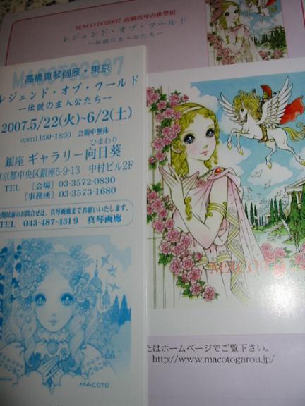 高橋真琴さん個展2007と、プチオフ会 : ゆめゆめ人形館 高橋真琴さん個展2007と、プチオフ会 : ゆめゆめ人形館