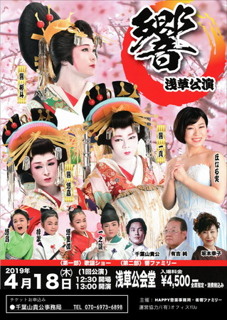 190418浅草・響_web