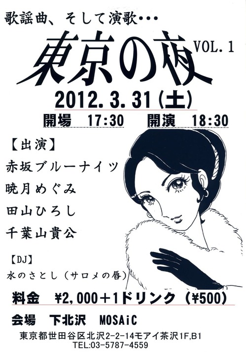 下北沢MOSAiCイベント_120331001