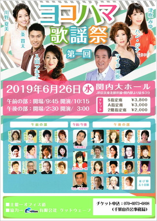 190626マイク・ヨコハマ歌謡祭_web