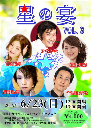 星の宴VOL3_web