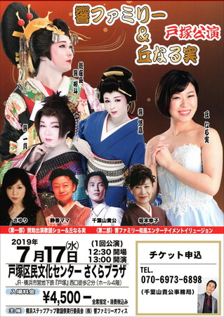 190717戸塚・響_web