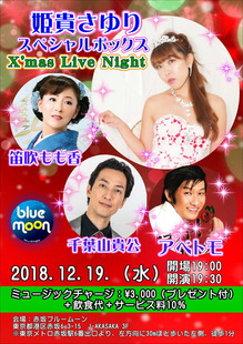 181219SPボックスXmasLIVE