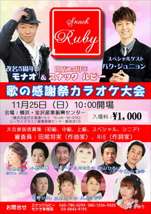 ルビモナ大会2018_修正2浜なしweb