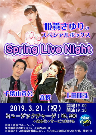 190321SPボックスSpringLiveNight
