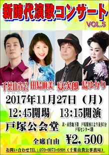 20171127新時代演歌コンサート5