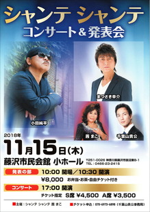 181115シャンテシャンテ_web