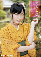 「夢のいもうと 温泉 由愛可奈」