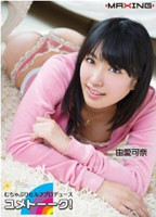 「むちゃぶりセルフプロデュース ユメトーーク! 由愛可奈[DVD]」