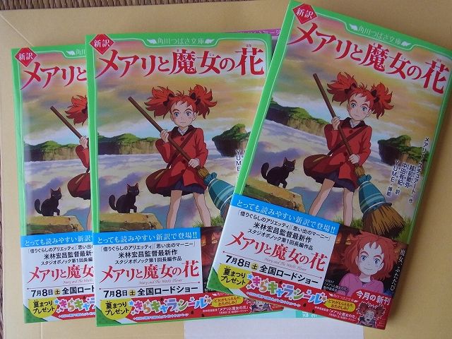 来月公開の元ジブリのアニメーター米林監督のアニメ映画『メアリと魔女の花』の原作がつばさ文庫で発売されます。