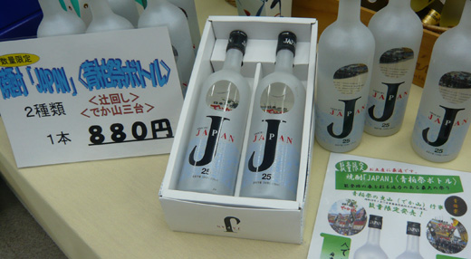 でか山焼酎
