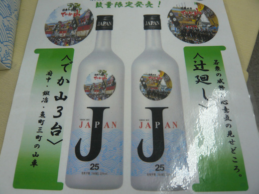 でか山焼酎