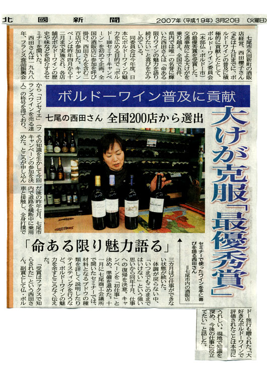 マダム北國新聞に掲載