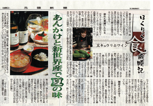 北國新聞<ほくりく食歳時記>に掲載されました。