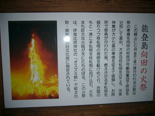 能登島向田の火祭