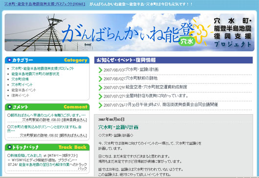 がんばらんかいね能登 穴水