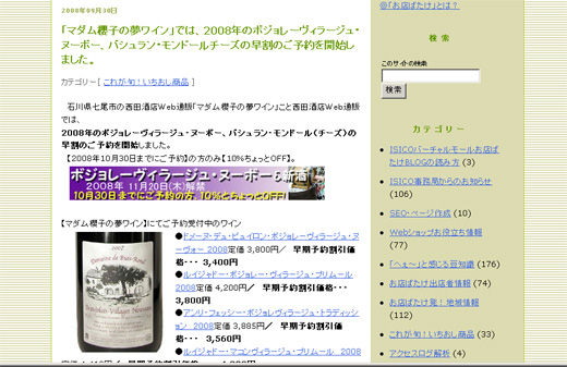 ボジョレーヴィラージュ・ヌーボー2008年の記事