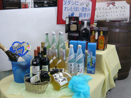父の日ギフトコーナー