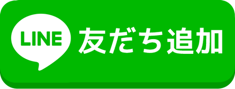 LINE友達追加