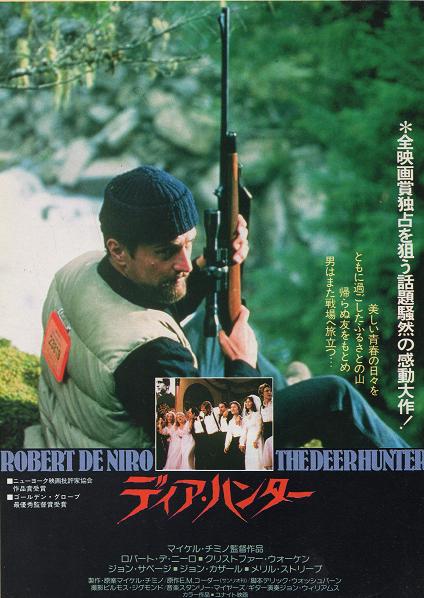 ディア・ハンター』（78アメリカ） : Happy Together