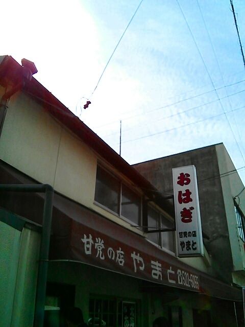 何個でも食べたくなる やまとのおはぎ ゆみきちのコロコロ日記