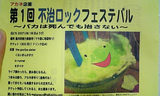 不治ロック