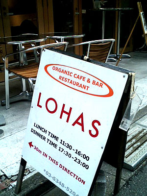 ロハス