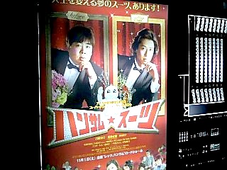 ハンサムスーツ3