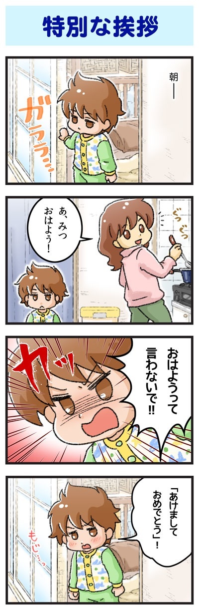 特別な挨拶 ゆむい