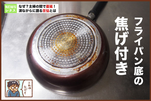 フライパン焦げ付き ゆむい