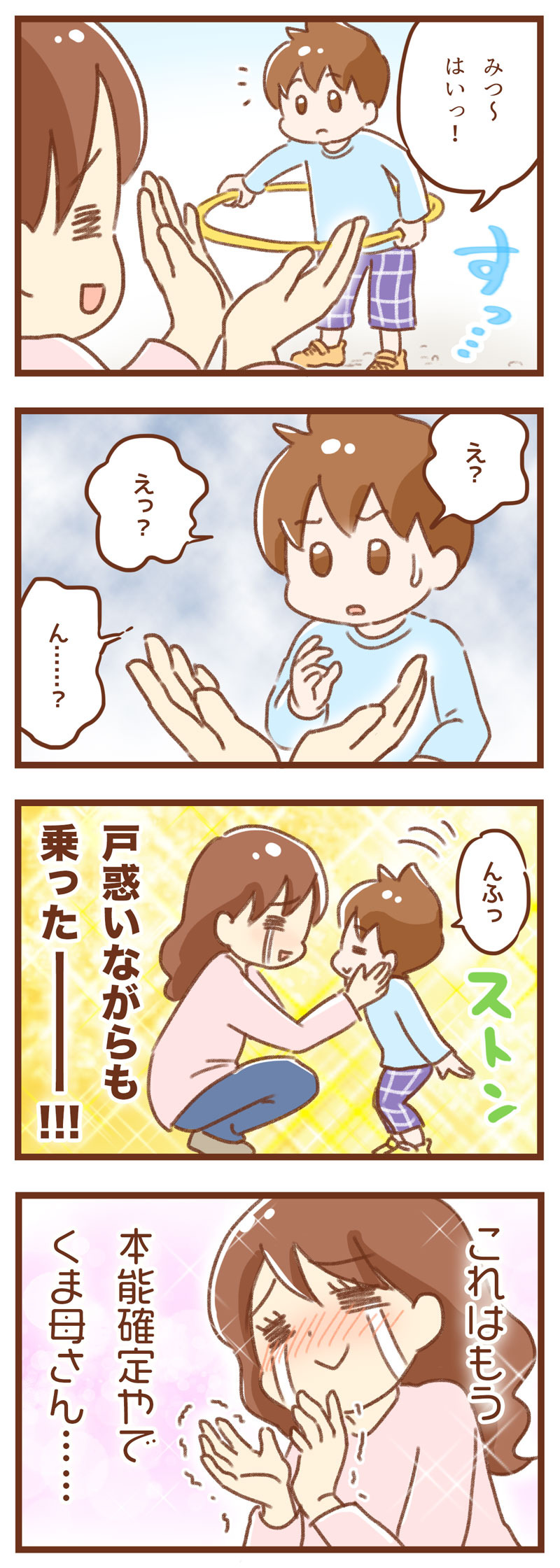 育児漫画 ゆむい
