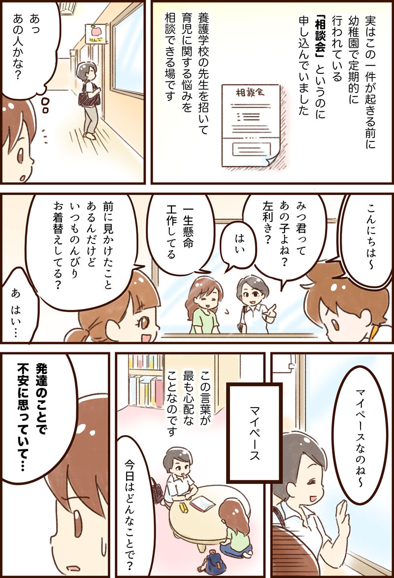 発達相談 ゆむい