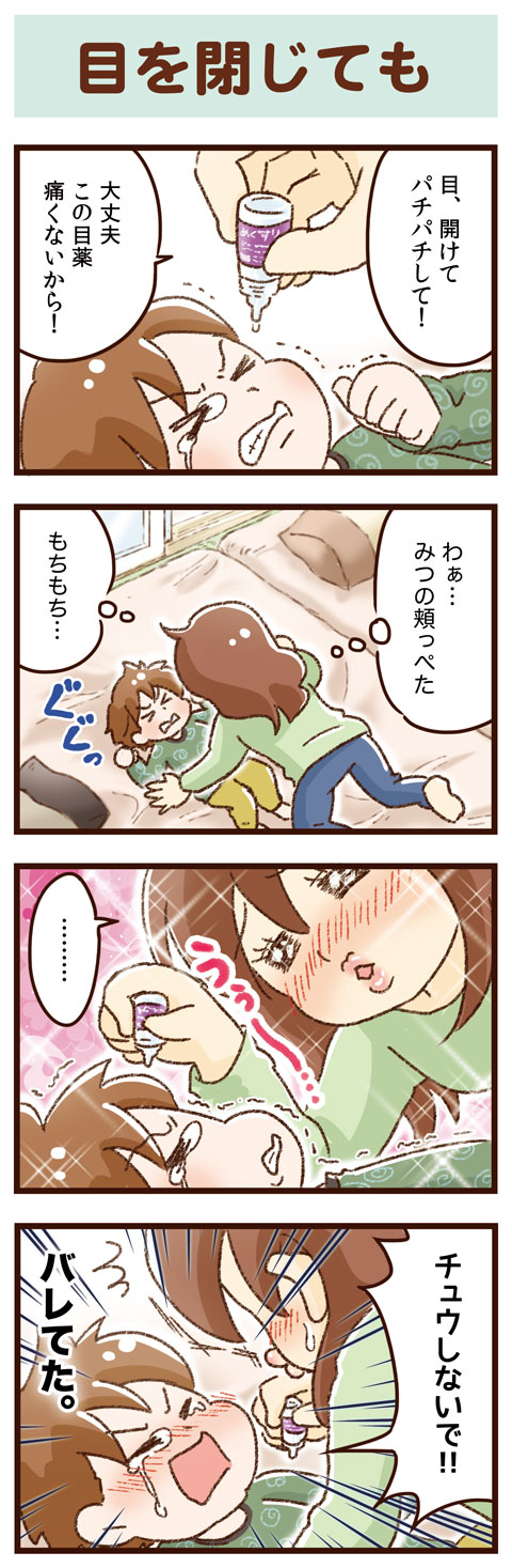 目を閉じても ゆむい