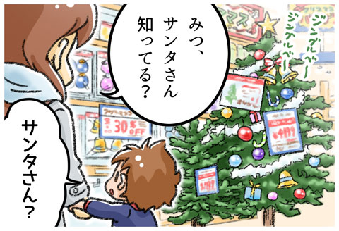 サンタさん ゆむい
