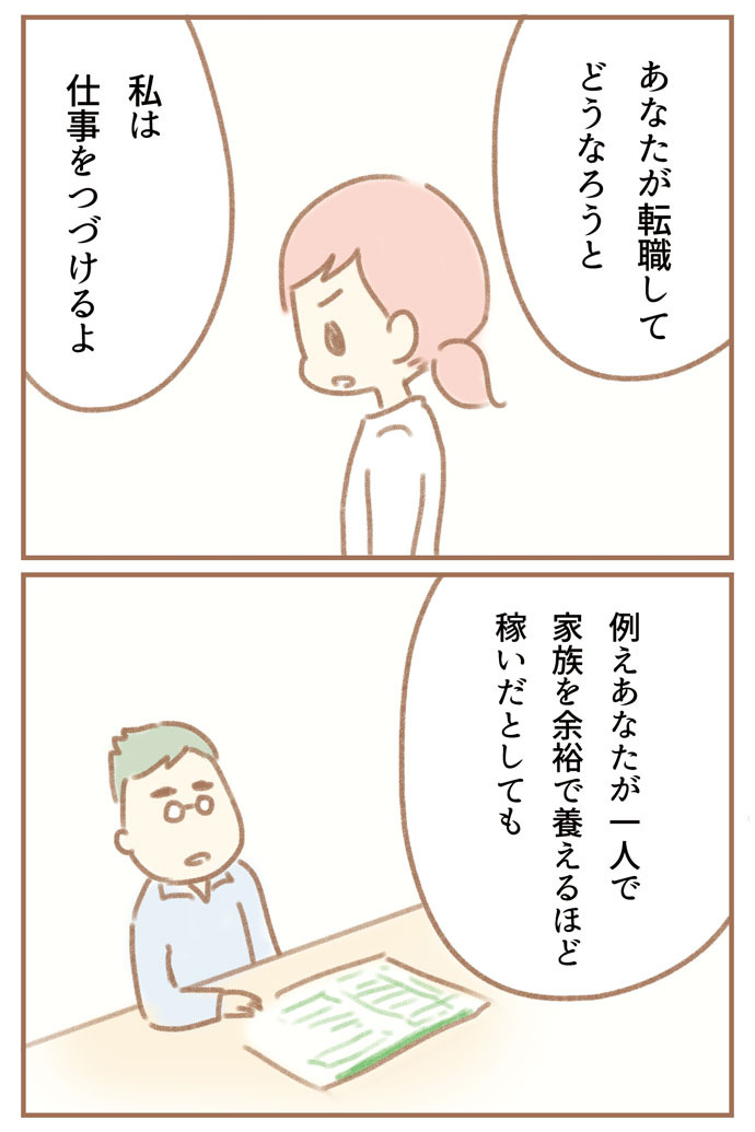 夫の扶養からぬけだしたい ゆむい