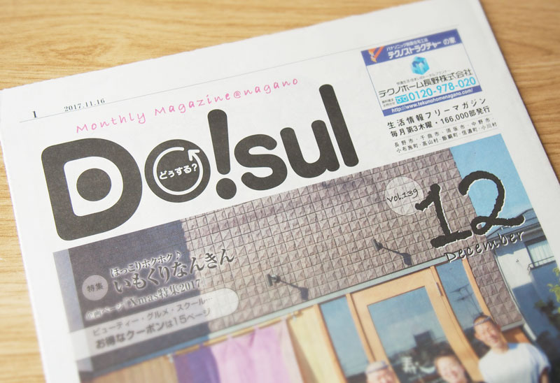 信濃毎日新聞 ゆむい