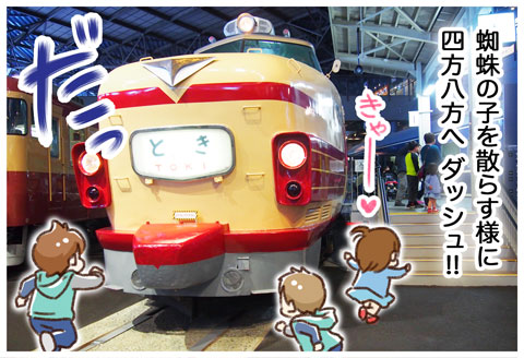 大宮 鉄道博物館 くりこさん ゆむい