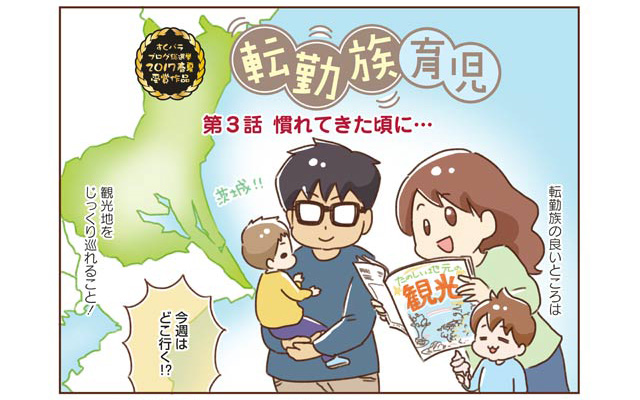 転勤族育児 ゆむい