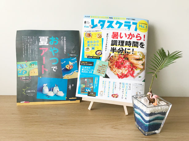 レタスクラブ8月号
