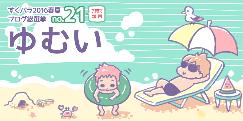 すくパラポスター2