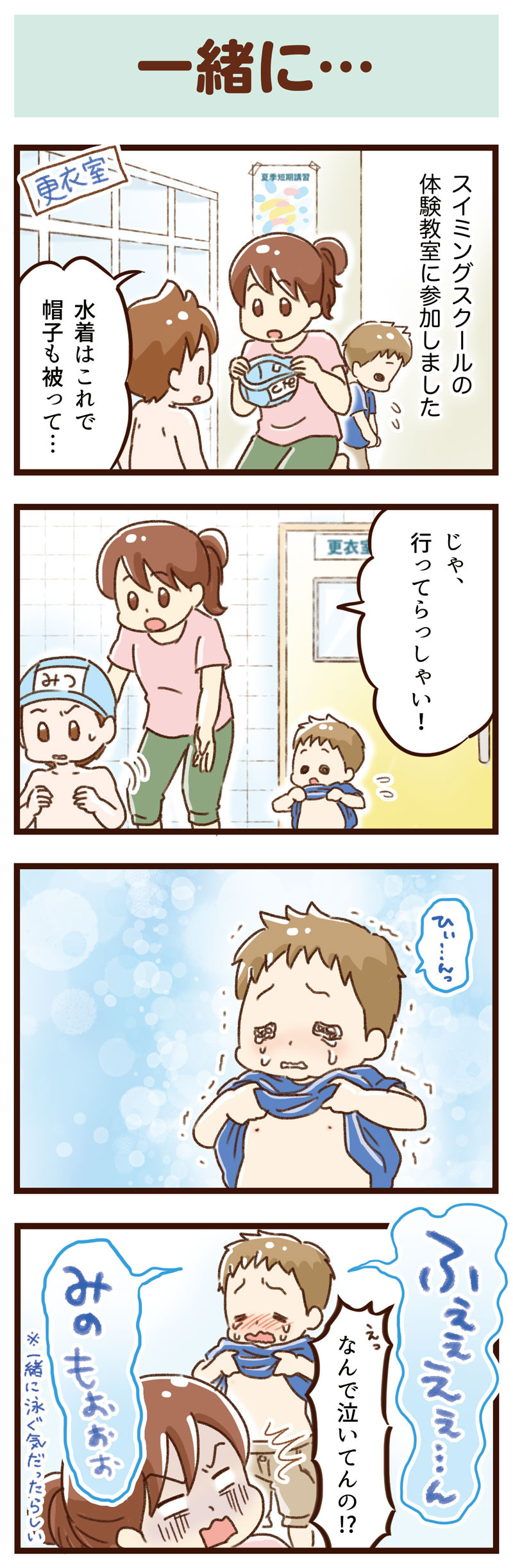 スイミングスクール 兄弟 ゆむい