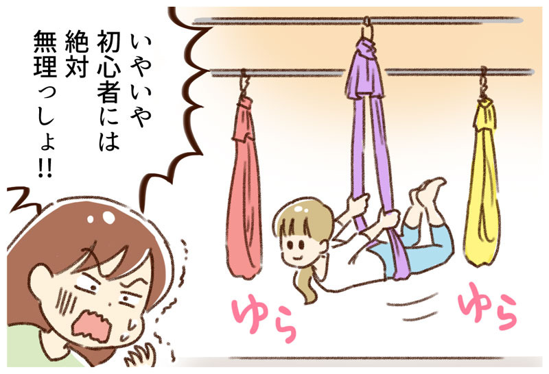 エアリアルヨガ ゆむい