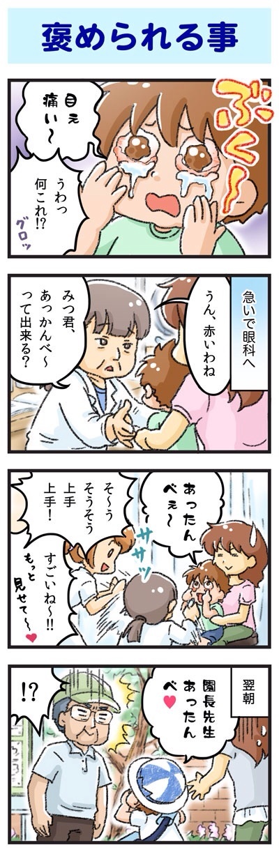 褒められる事 ゆむい
